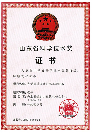 获奖-2011年-调水中心省科技进步二等奖.jpg